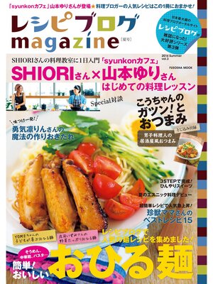 cover image of レシピブログmagazine, Volume3